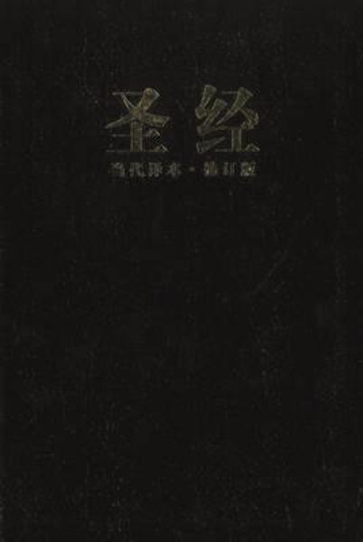 Picture of Chinese Contemporary Bible (Simplified)
